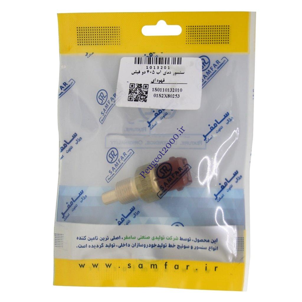 فشنگی آب قهوه ای سامفر - Image 2